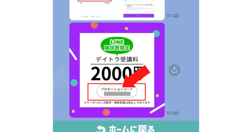 LINE限定2000円引きクーポン