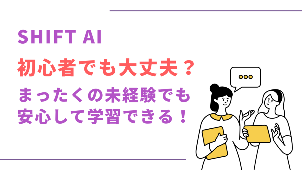 初心者でも大丈夫